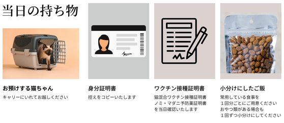 ペットホテルN&Yの当日の持ち物